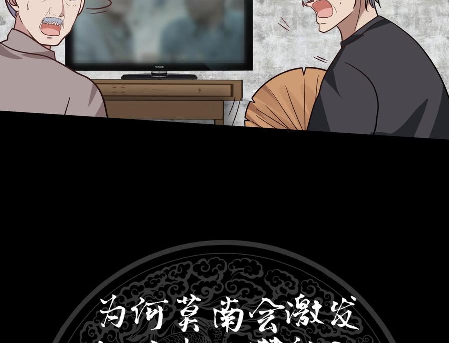 我身上有条龙137话 又是你捣鬼