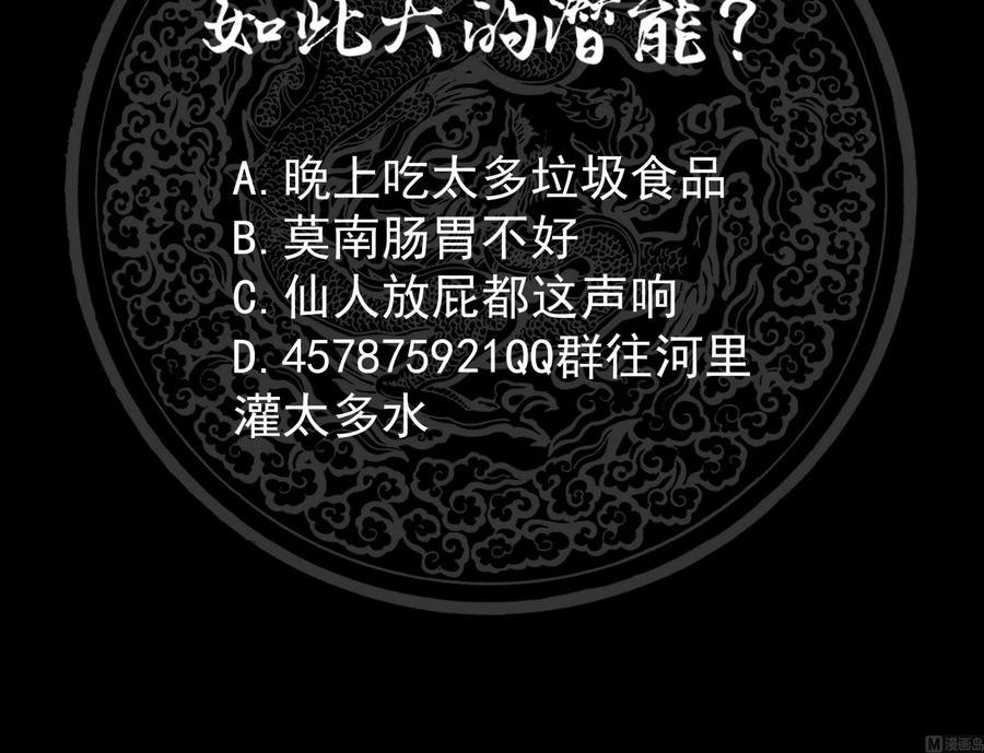 我身上有条龙137话 又是你捣鬼
