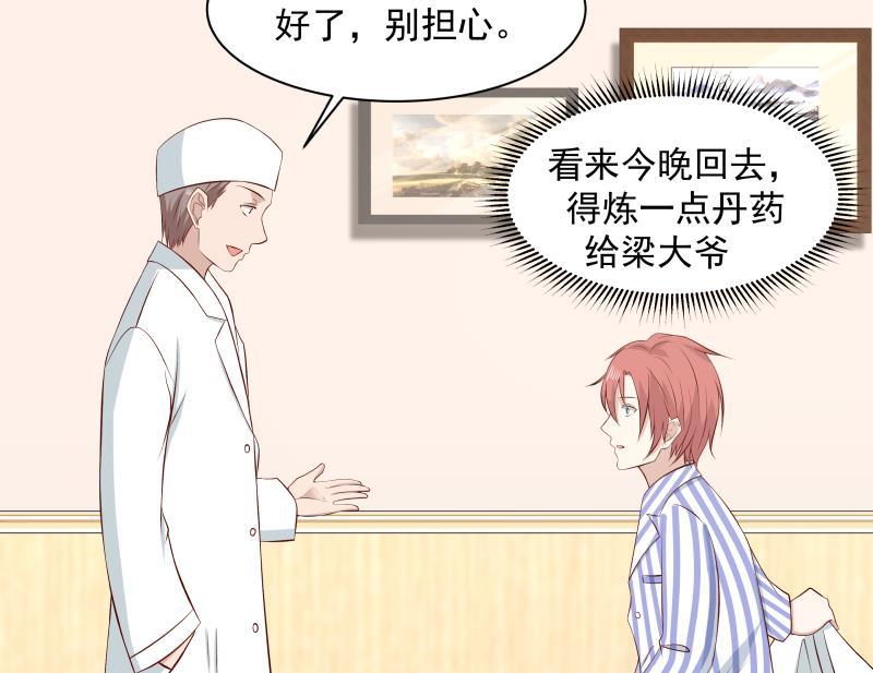 我身上有条龙139话 这害人的龙