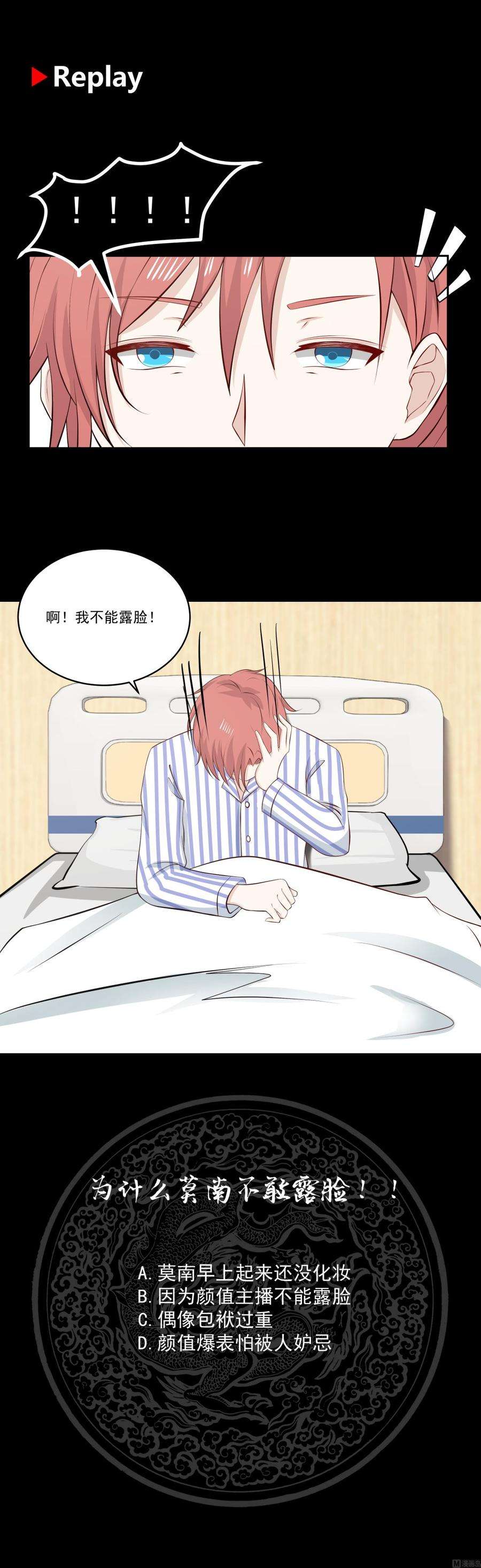 我身上有条龙139话 这害人的龙