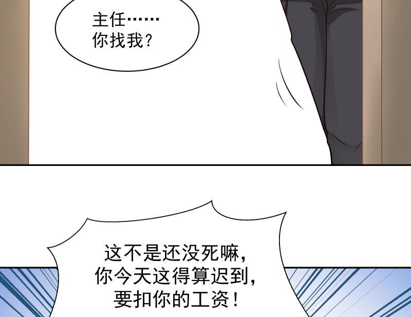 我身上有条龙140话 没死就来上班！