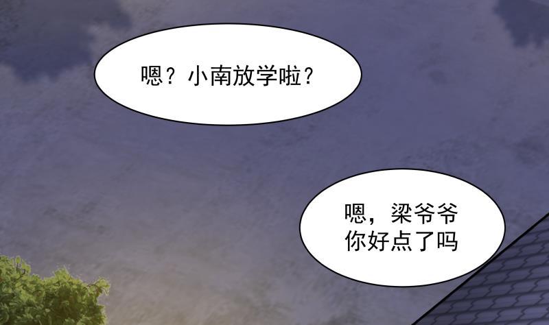 我身上有条龙141话 威胁