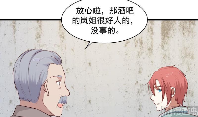 我身上有条龙141话 威胁