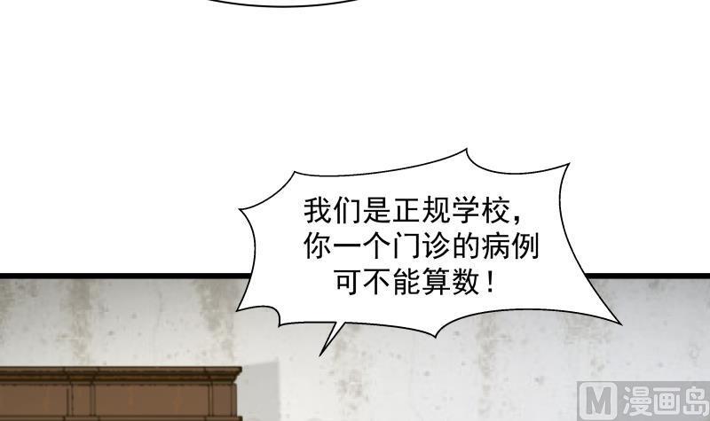 我身上有条龙141话 威胁