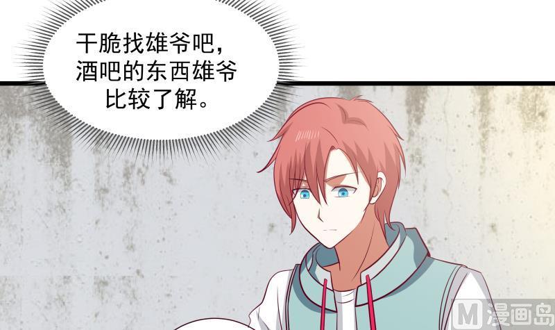 我身上有条龙141话 威胁