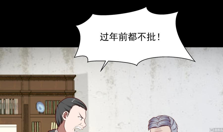 我身上有条龙141话 威胁