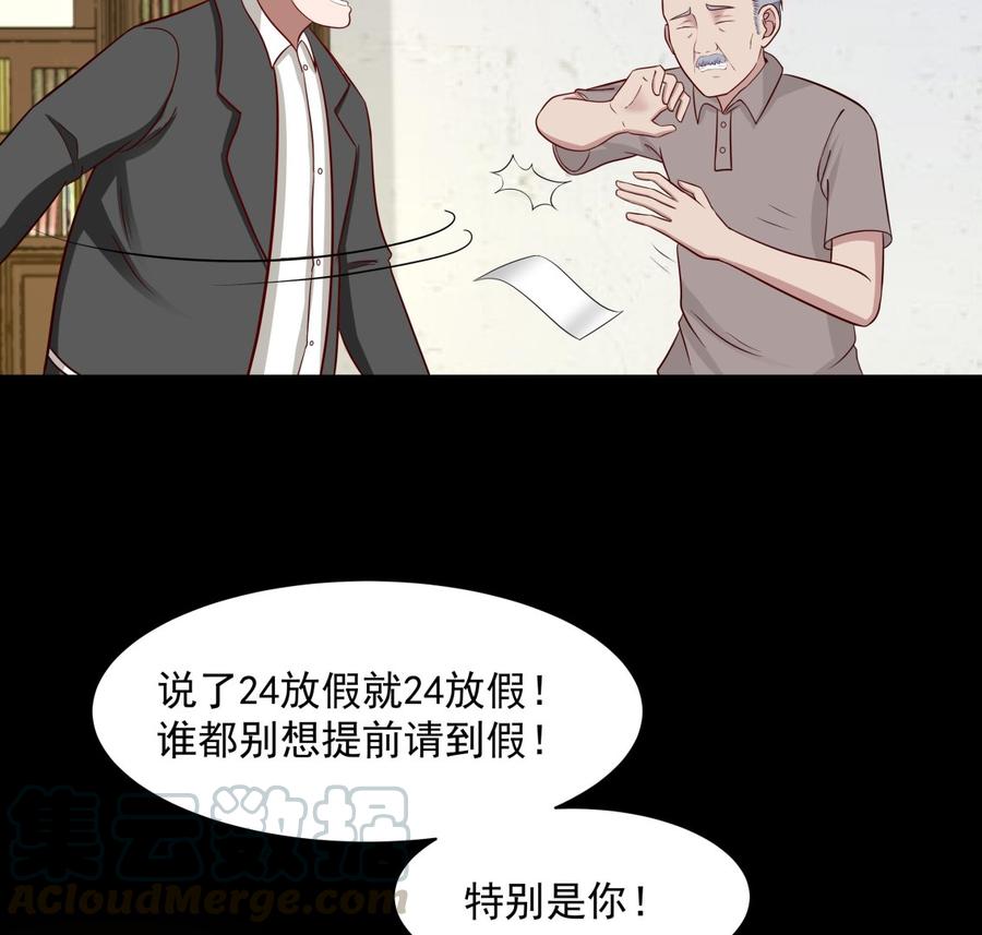 我身上有条龙141话 威胁