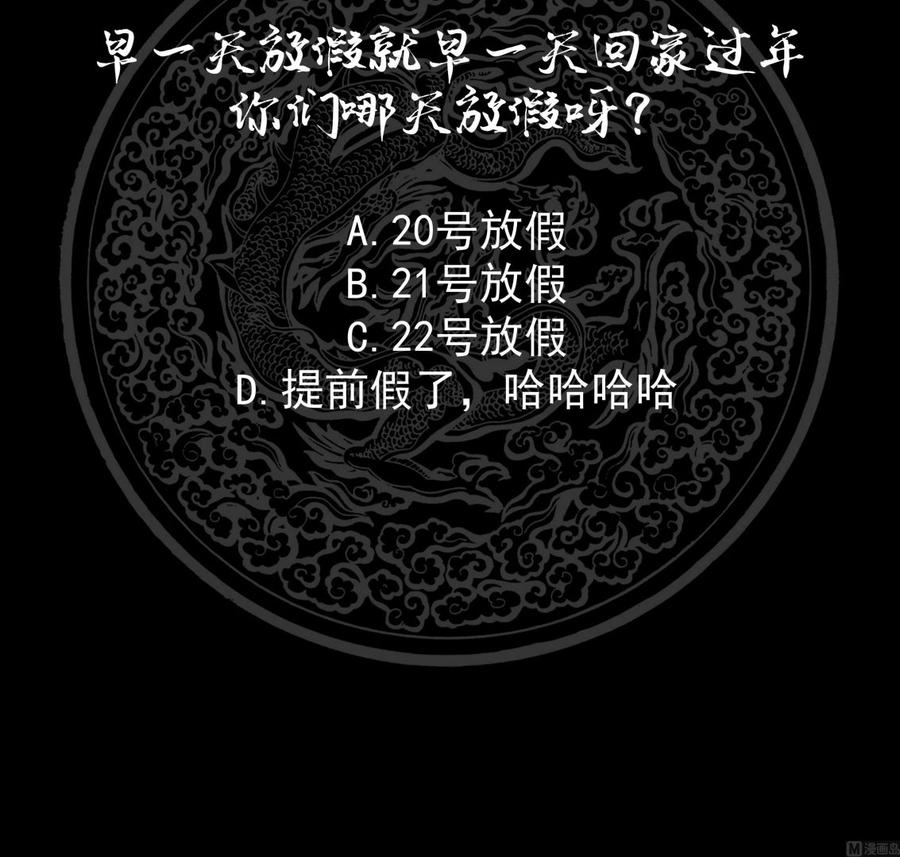 我身上有条龙141话 威胁