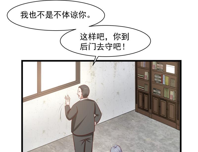 我身上有条龙141话 威胁