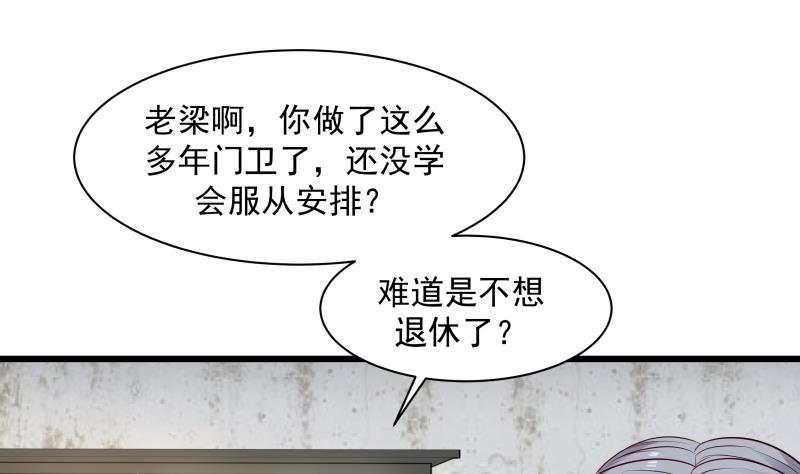 我身上有条龙141话 威胁