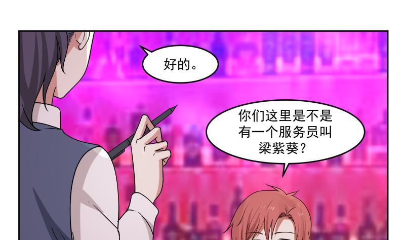 我身上有条龙142话 被炒鱿鱼了？