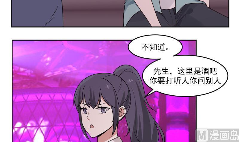 我身上有条龙142话 被炒鱿鱼了？