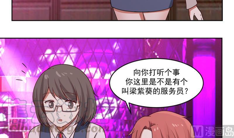 我身上有条龙142话 被炒鱿鱼了？
