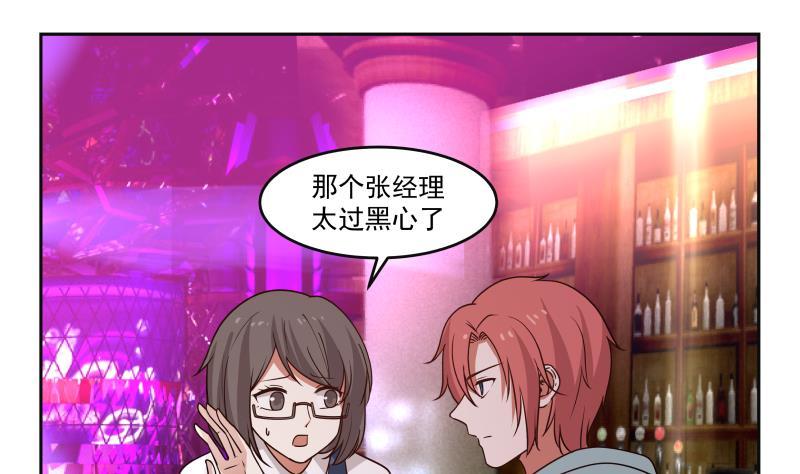 我身上有条龙142话 被炒鱿鱼了？