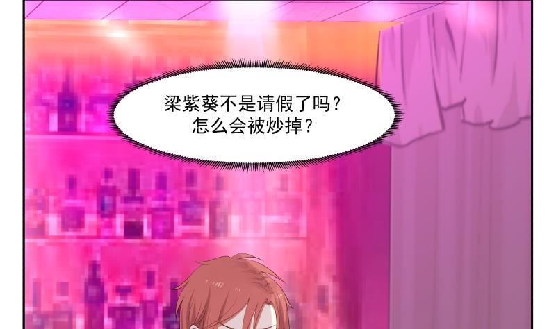 我身上有条龙142话 被炒鱿鱼了？