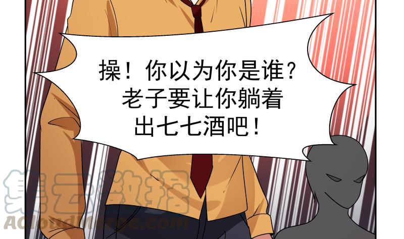 我身上有条龙146话 大跌眼镜