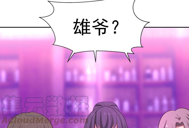 我身上有条龙146话 大跌眼镜