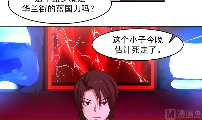 我身上有条龙146话 大跌眼镜