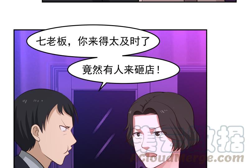 我身上有条龙146话 大跌眼镜