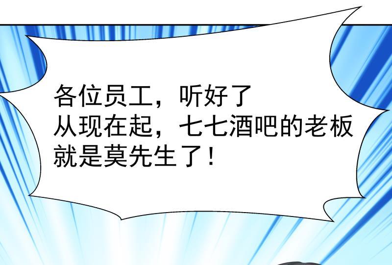 我身上有条龙147话 我要买了你这间酒吧