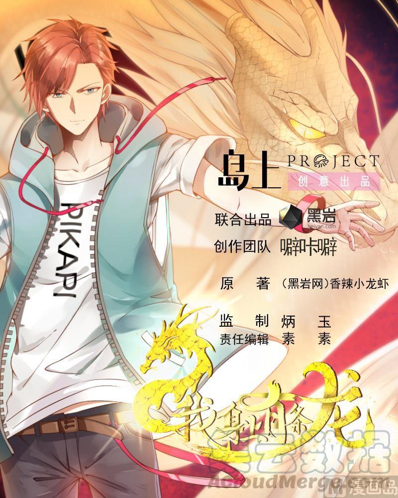 我身上有条龙148话 给我”滚“