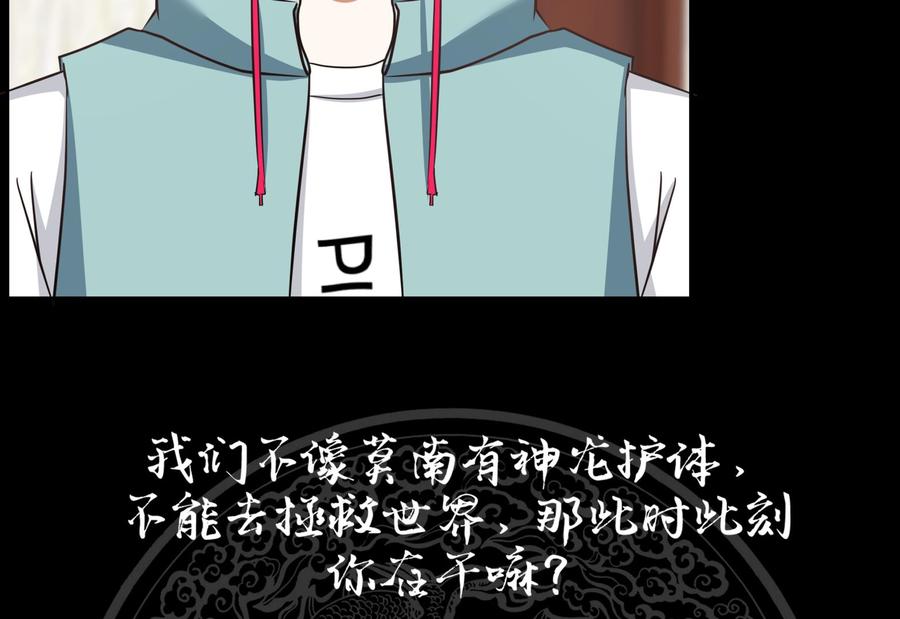 我身上有条龙149话 梁大爷被害死了？！