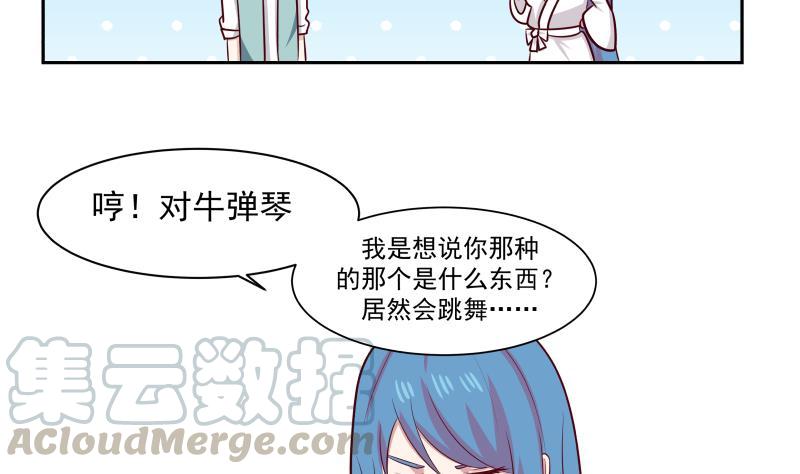 我身上有条龙156话 对牛弹琴