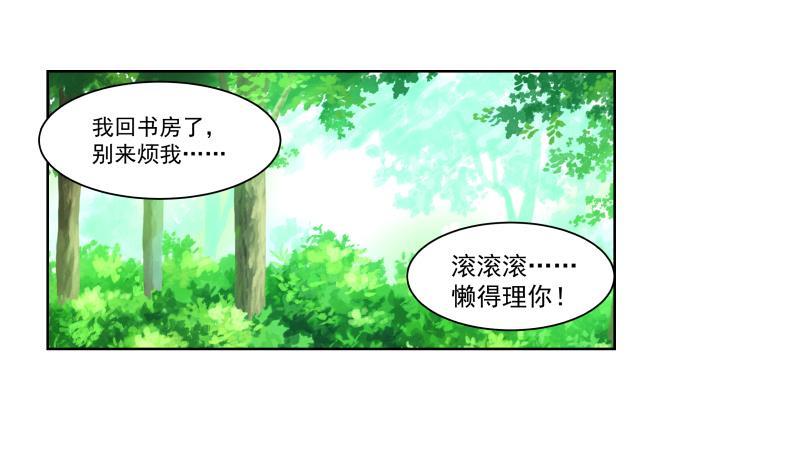 我身上有条龙156话 对牛弹琴