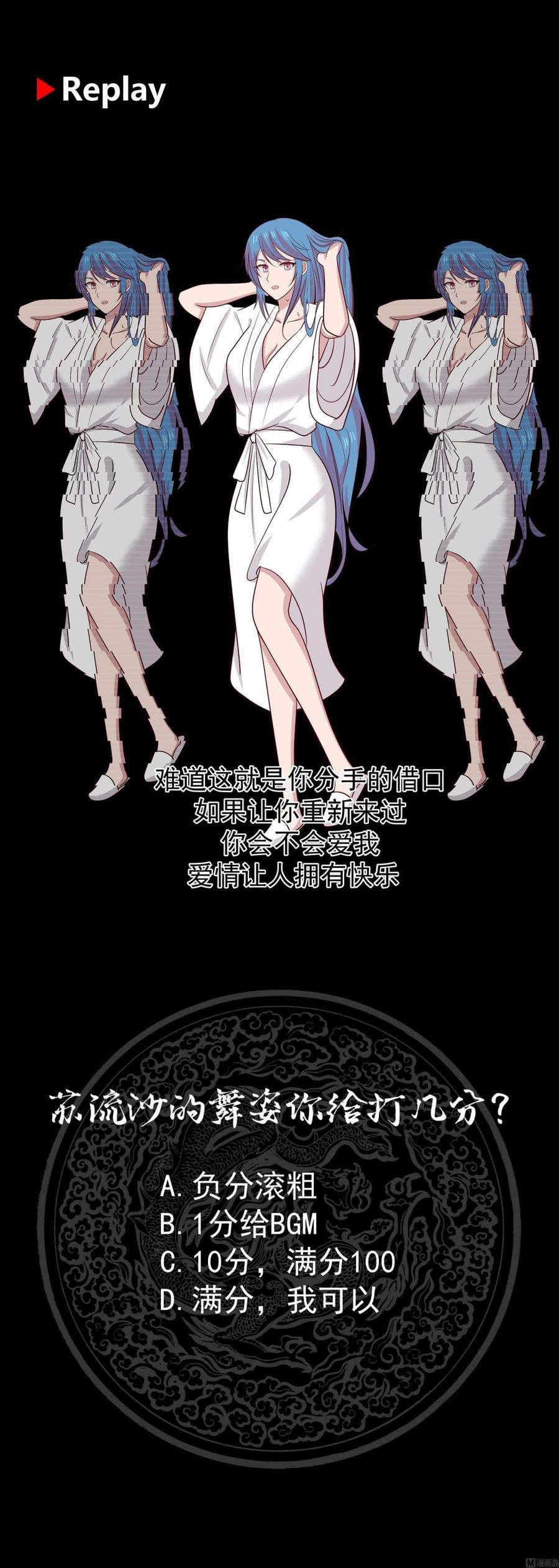 我身上有条龙156话 对牛弹琴