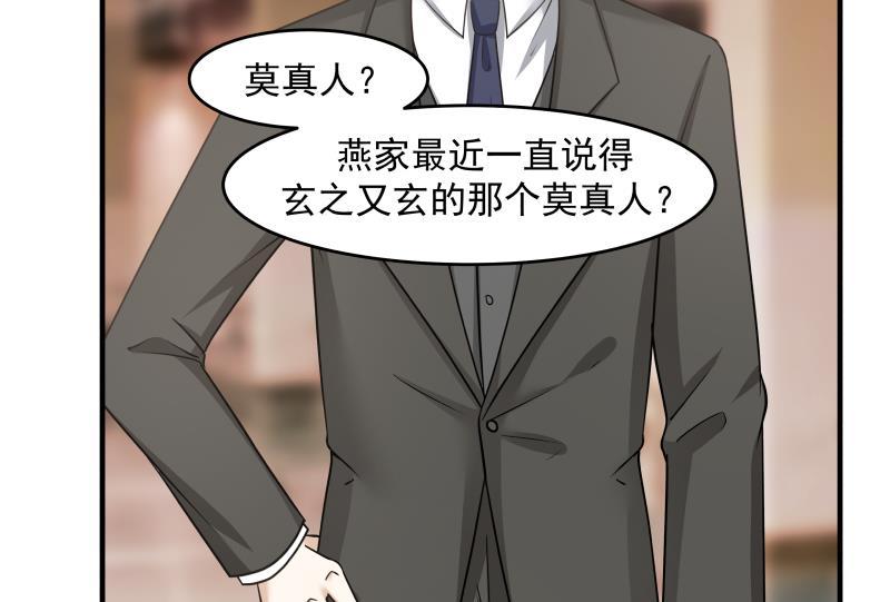 我身上有条龙159话 冒牌货？