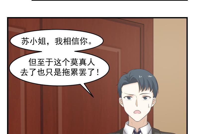 我身上有条龙159话 冒牌货？