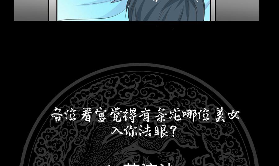 我身上有条龙159话 冒牌货？