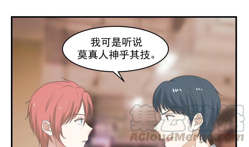 我身上有条龙159话 冒牌货？