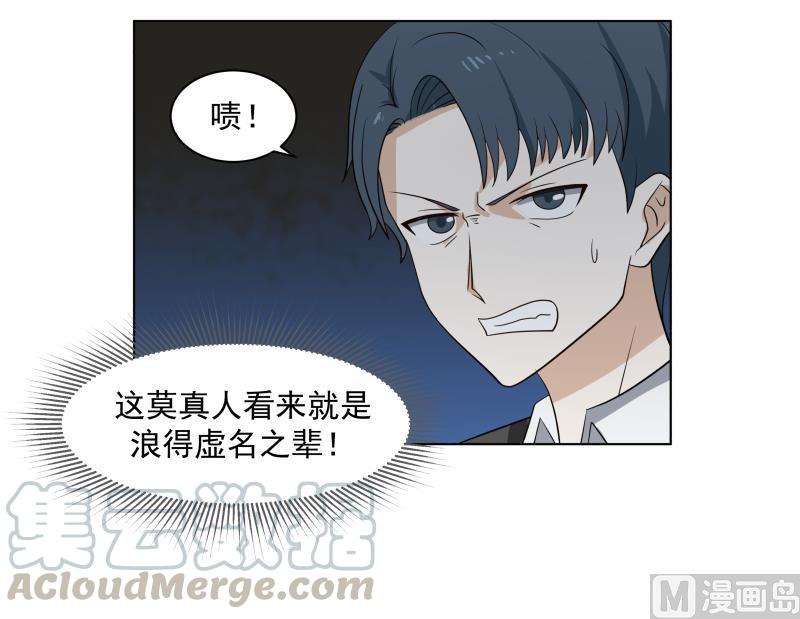 我身上有条龙162话 你不配威胁我