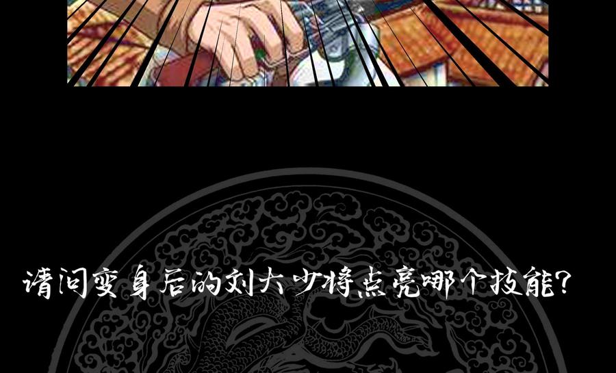 我身上有条龙162话 你不配威胁我