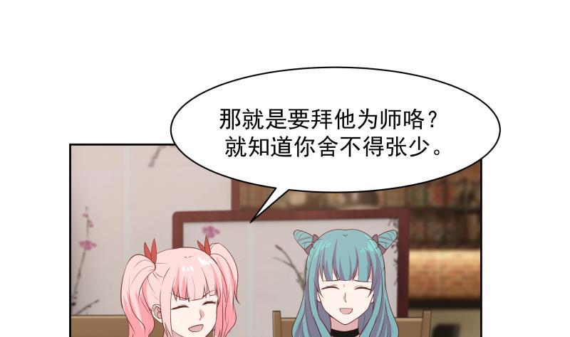 我身上有条龙169话 这可是富婆啊！