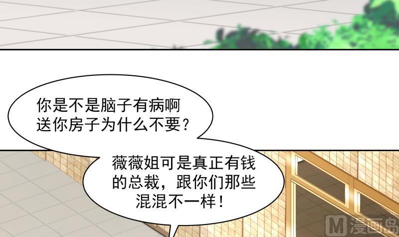我身上有条龙169话 这可是富婆啊！