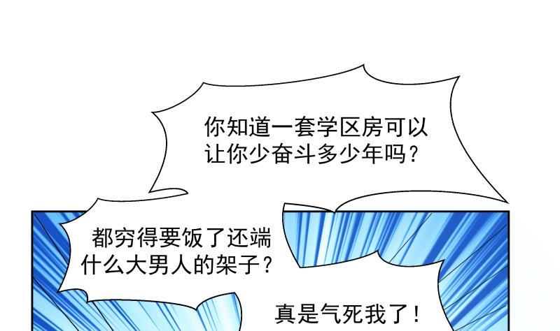 我身上有条龙170话 谁在装逼？好刺眼