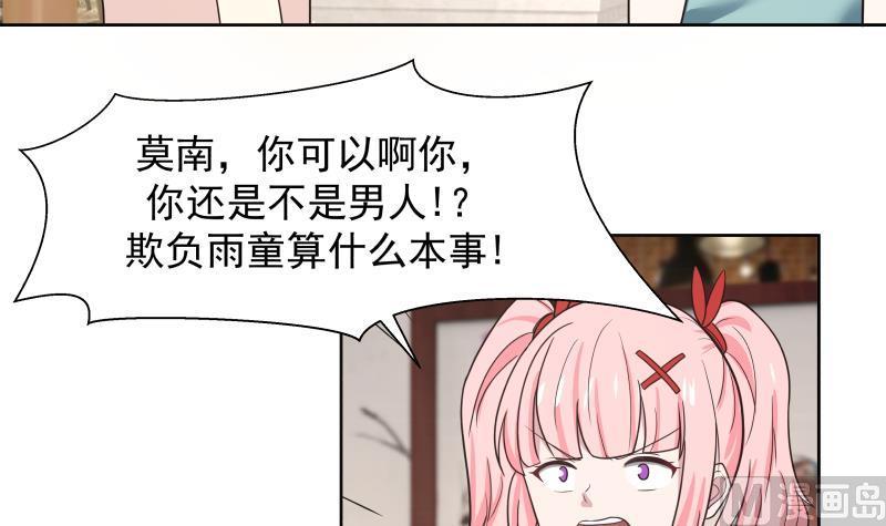 我身上有条龙170话 谁在装逼？好刺眼