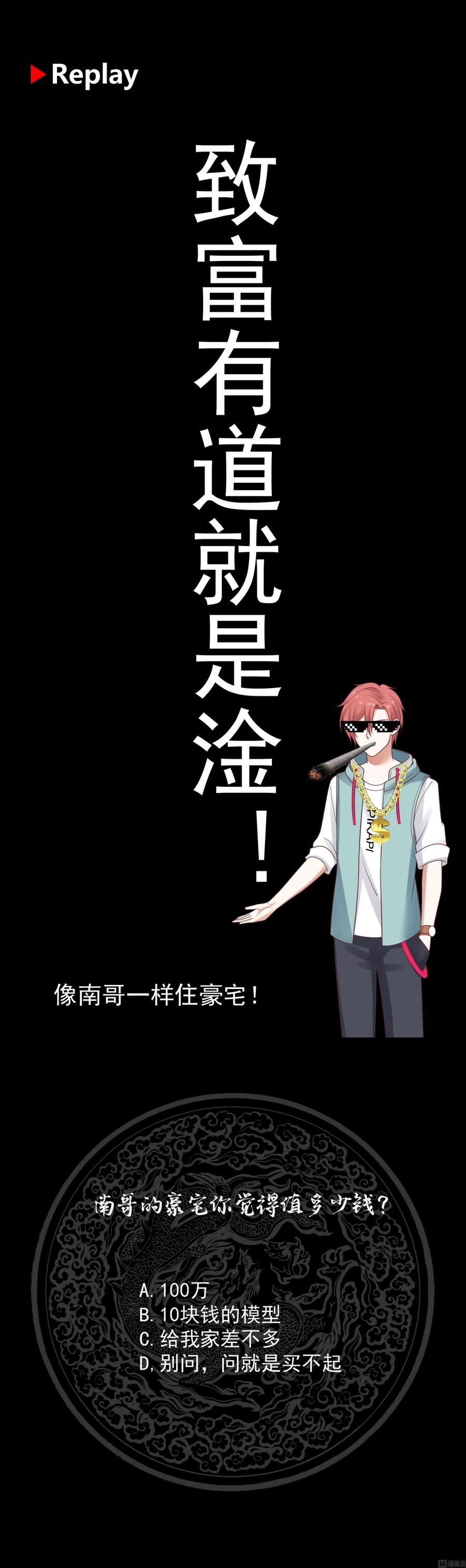 我身上有条龙170话 谁在装逼？好刺眼