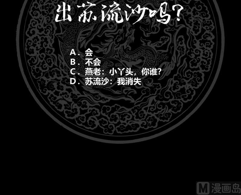 我身上有条龙174话 仇人见面分外眼红