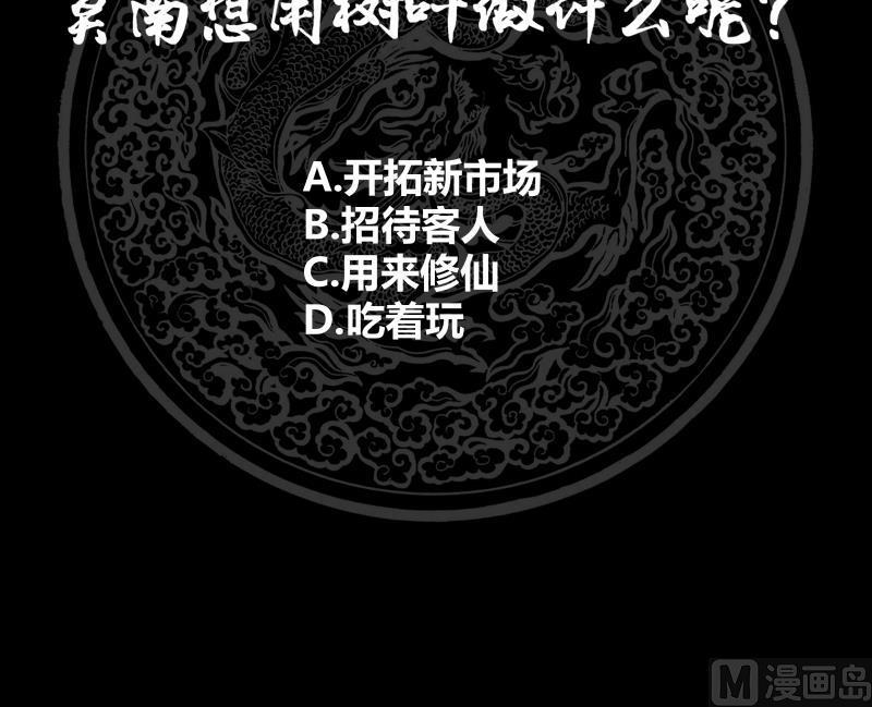 我身上有条龙177话 这是什么神物