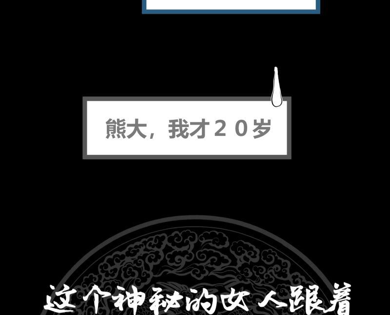 我身上有条龙182话 被小姐姐盯上了