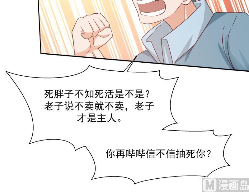 我身上有条龙184话 黑心商人