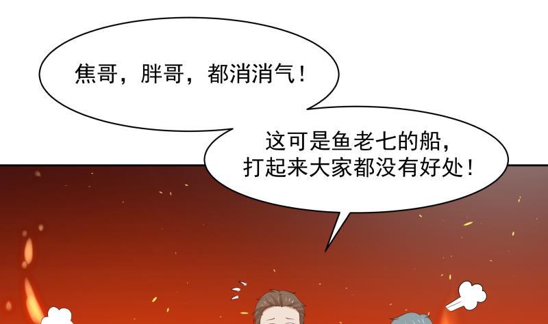 我身上有条龙184话 黑心商人