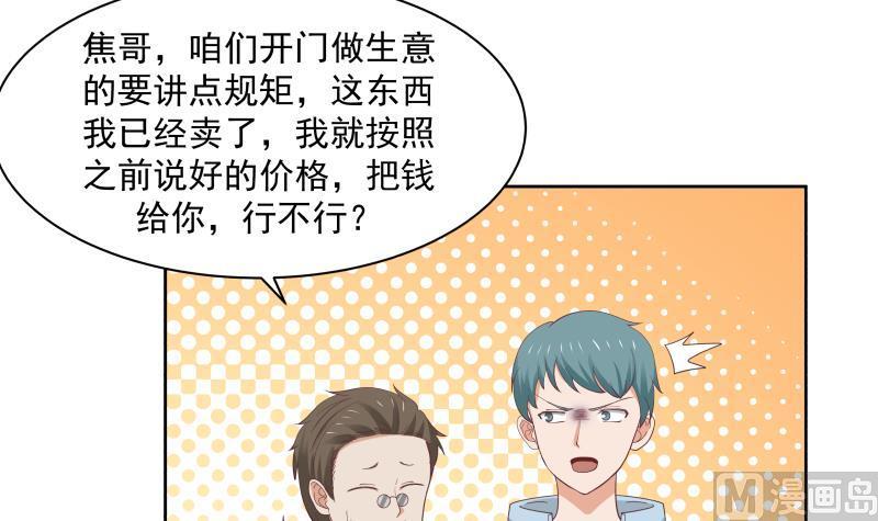 我身上有条龙184话 黑心商人