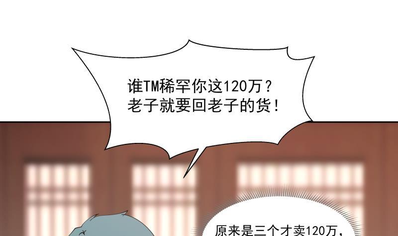 我身上有条龙184话 黑心商人