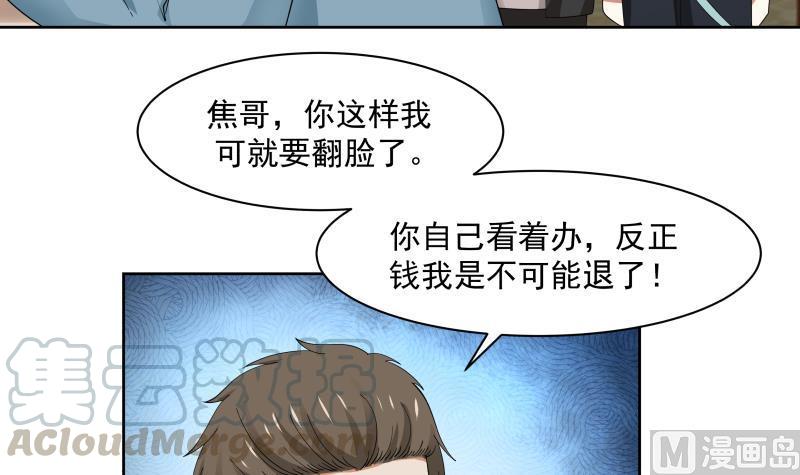 我身上有条龙184话 黑心商人