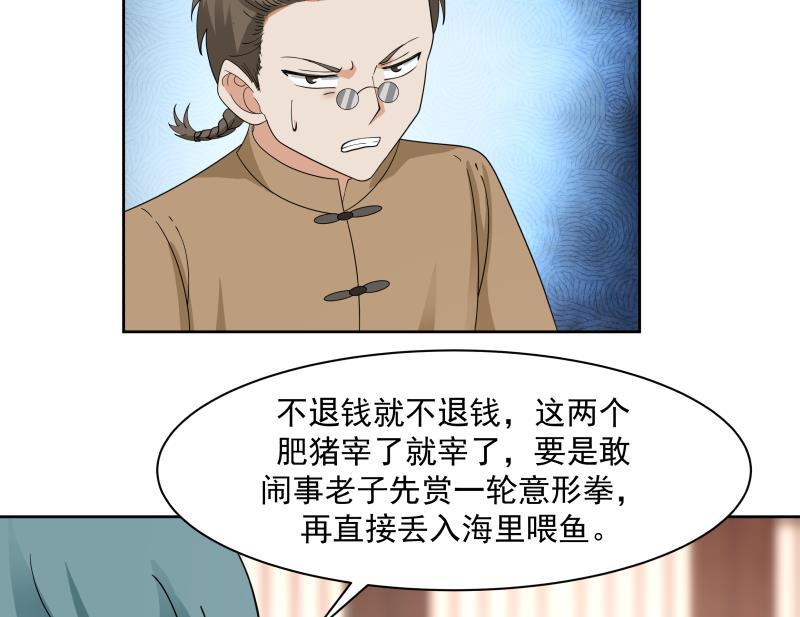 我身上有条龙184话 黑心商人