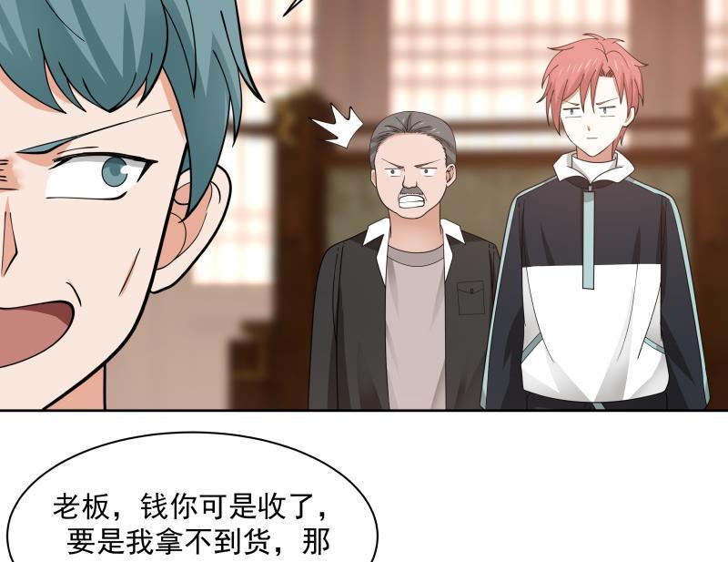 我身上有条龙184话 黑心商人